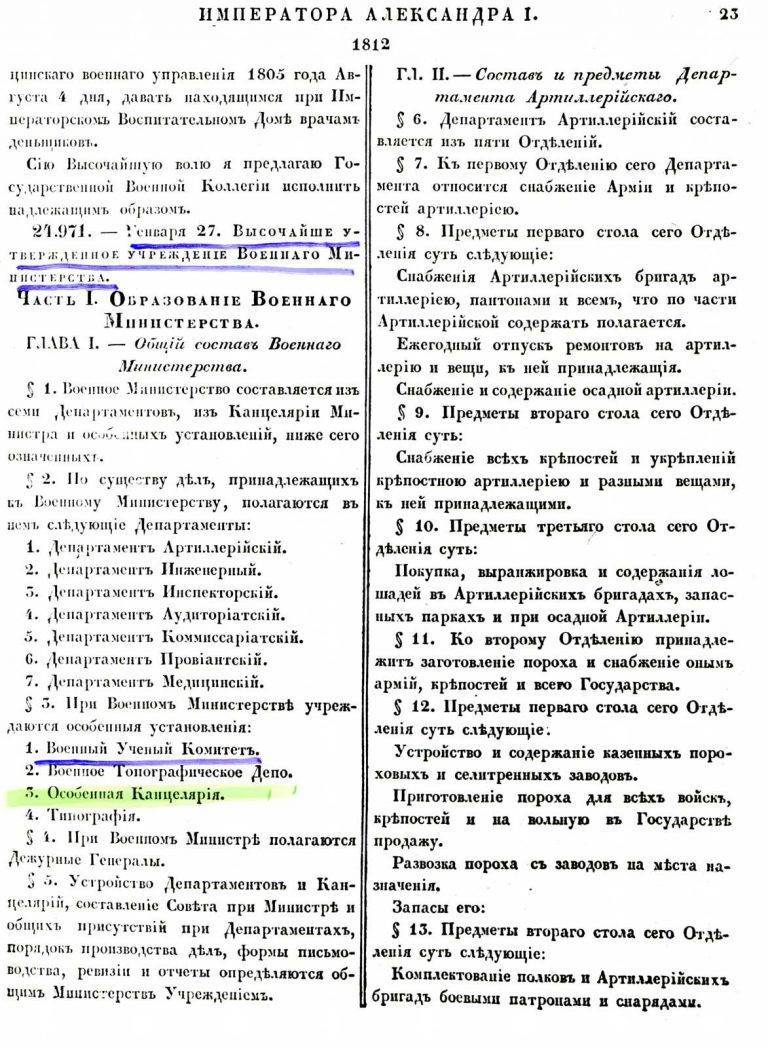 Особенная канцелярия
